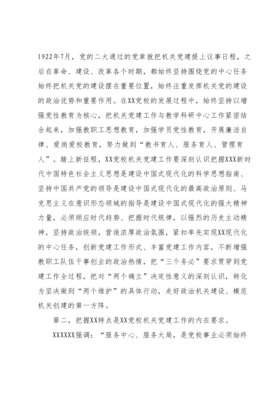 党校主题教育心得体会.docx,第2页预览