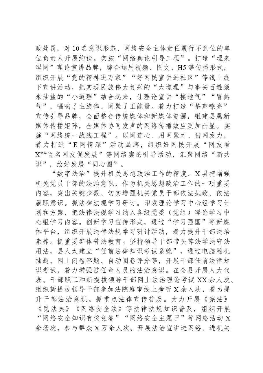县委宣传部在全市基层思想政治工作专题推进会上的发言.docx,第4页预览
