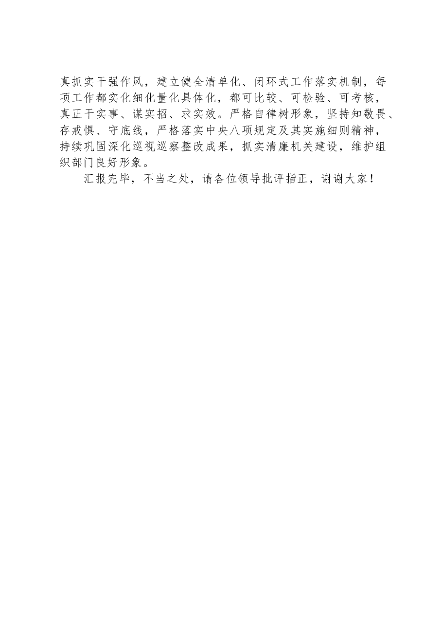 在全省组织工作年度重点任务推进会上的汇报材料.docx,第4页预览