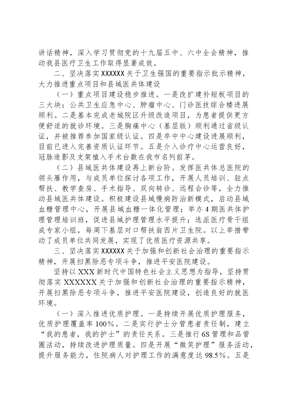 医院党委关于2023年重要精神贯彻落实情况的报告.docx,第2页预览
