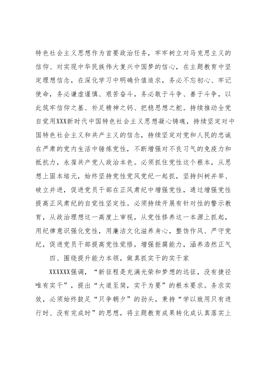 主题教育读书班交流研讨发言提纲.docx,第4页预览