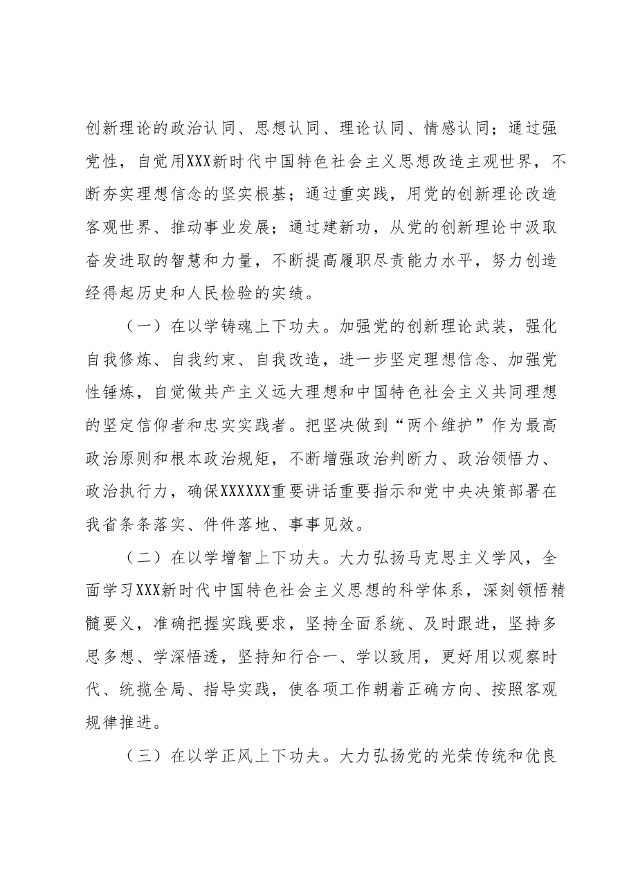 第二批主题教育实施方案(教育系统).docx,第2页预览