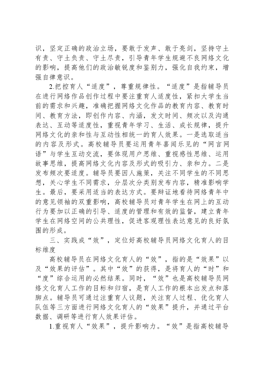 关于高校辅导员网络文化育人工作研讨材料.docx,第4页预览