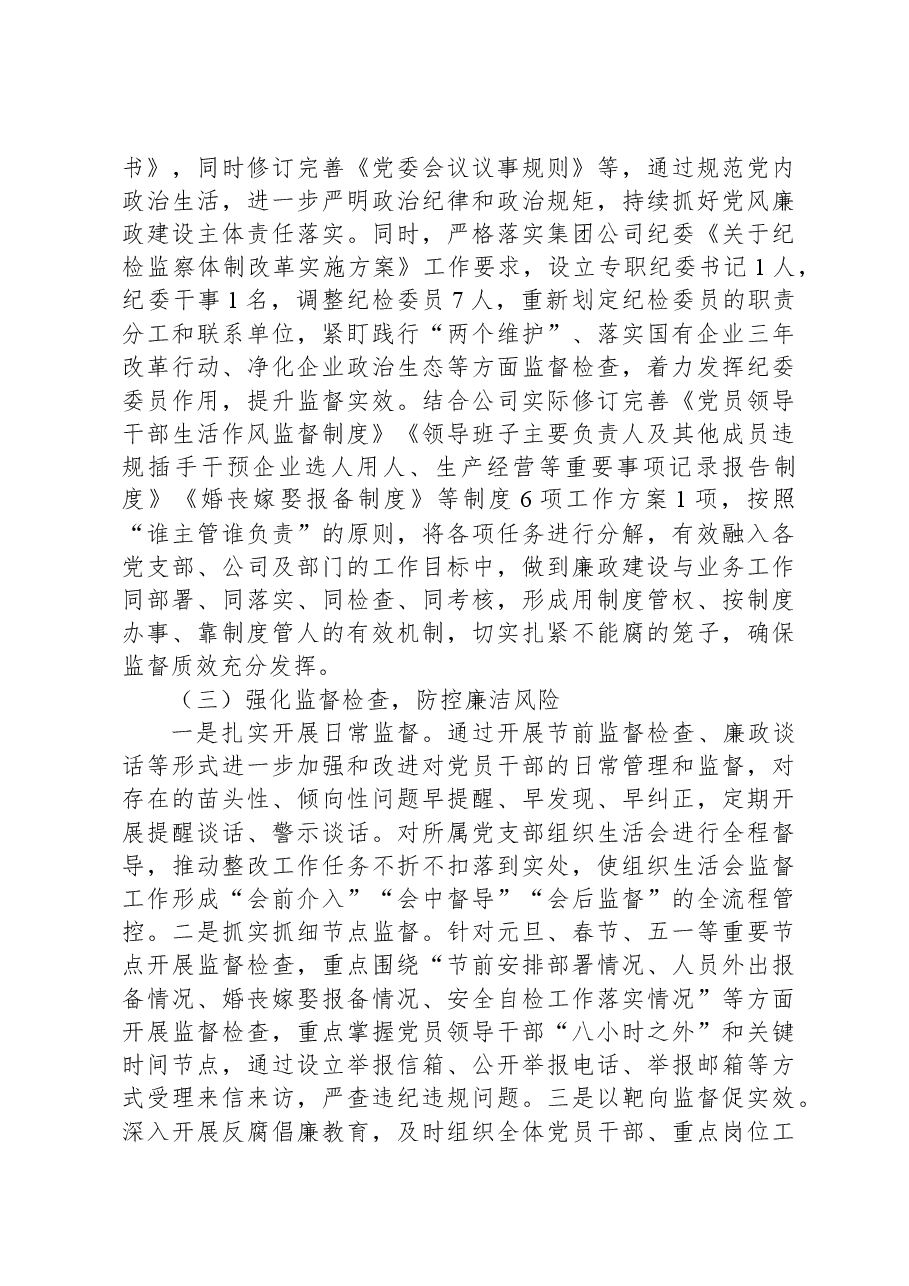 关于加强廉洁文化建设调研报告.docx,第3页预览