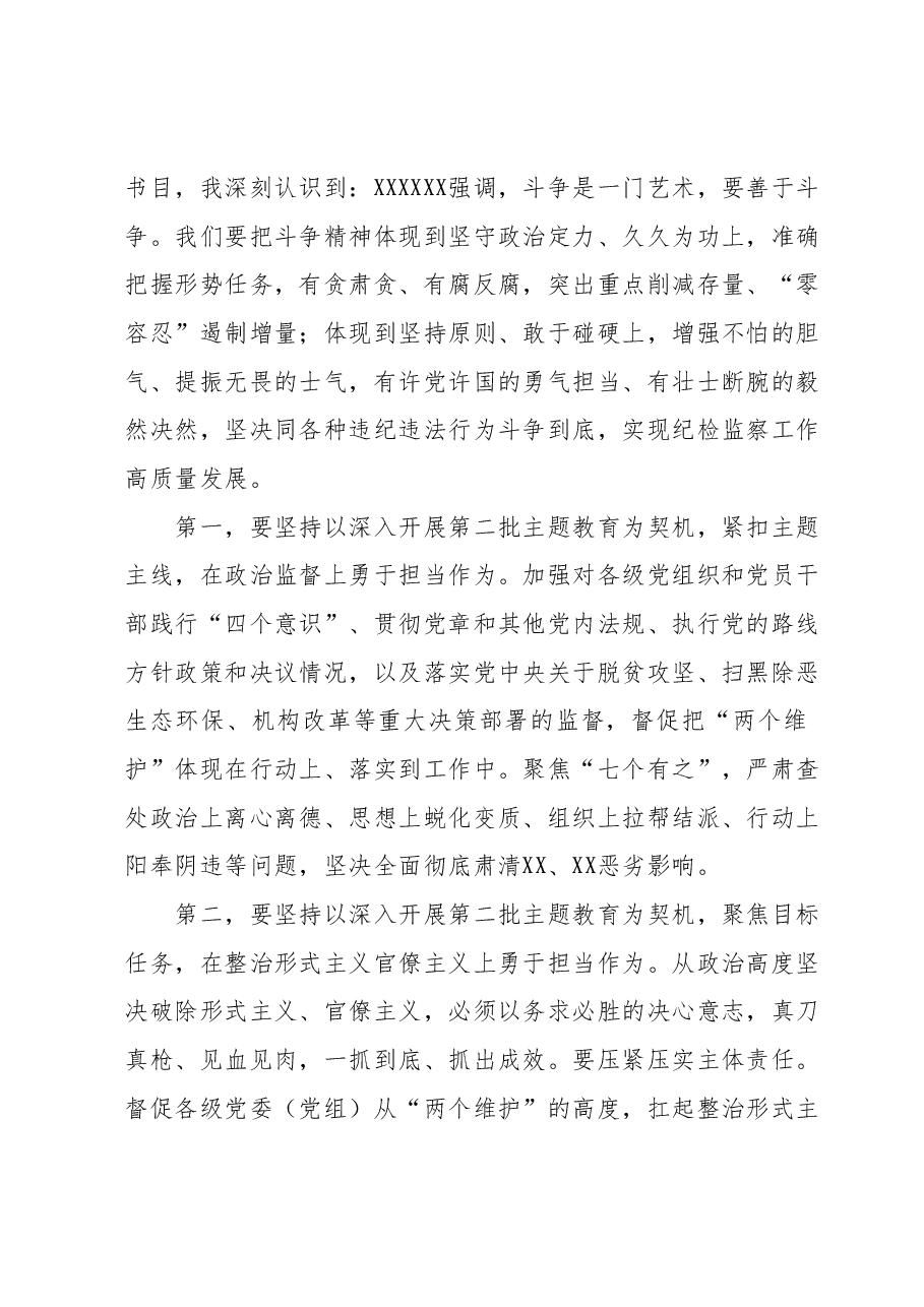 在第二批主题教育读书班9月份集中学习研讨会上的研讨发言.docx,第2页预览