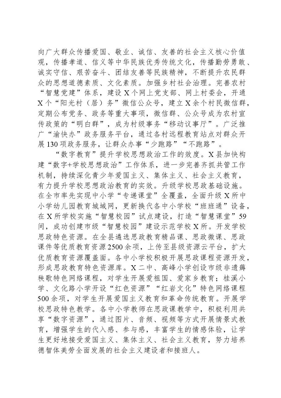 县委宣传部在全市基层思想政治工作专题推进会上的发言.docx,第2页预览