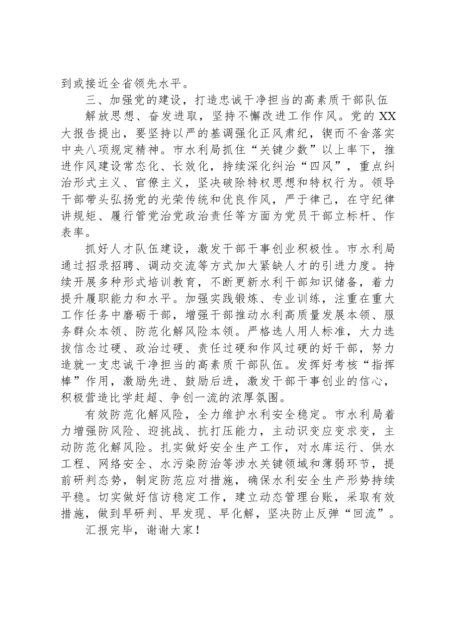 在党务工作专题培训班上的发言.docx,第4页预览