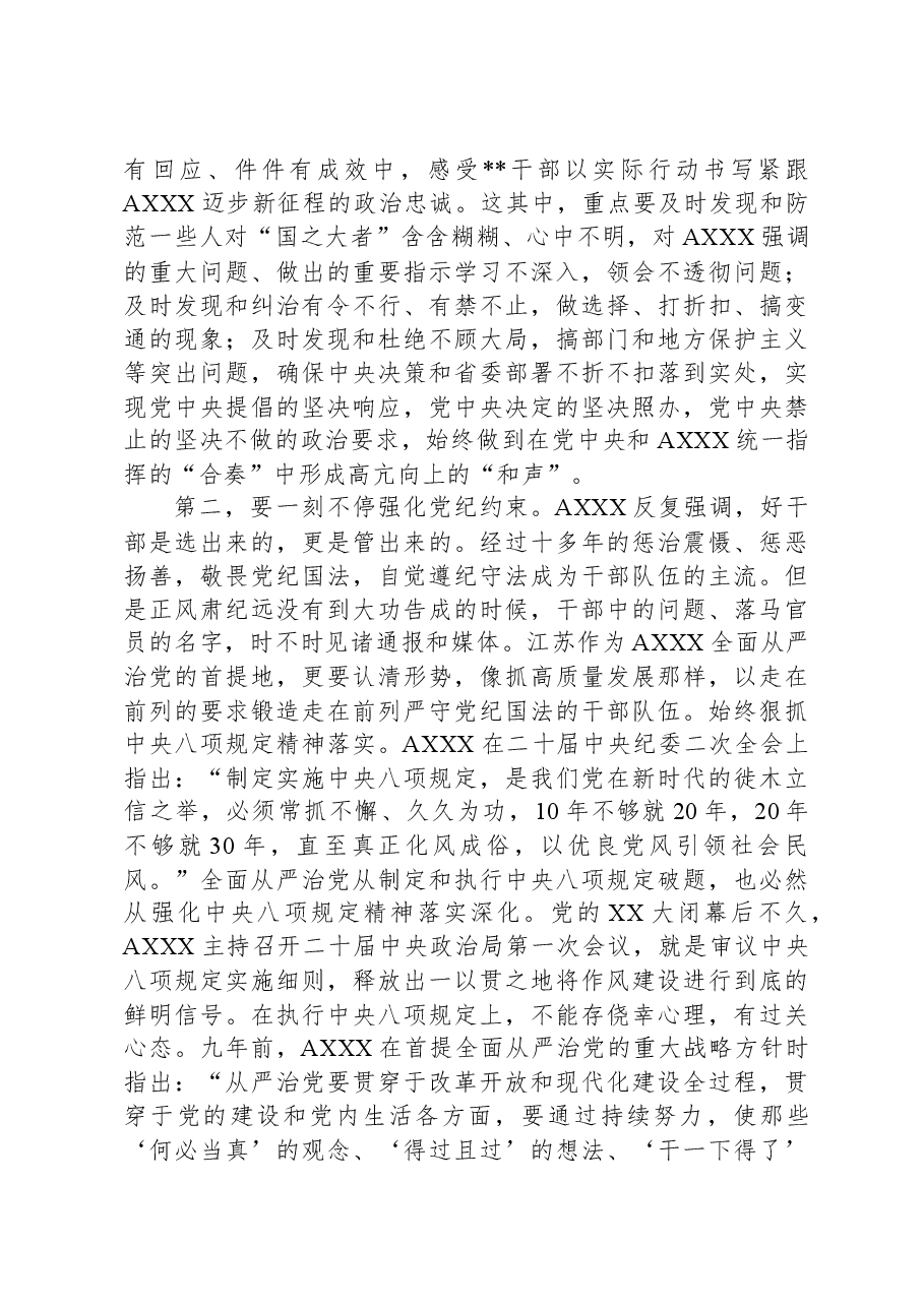纪委书记在中心组干部队伍建设专题研讨交流会上的发言.docx,第3页预览