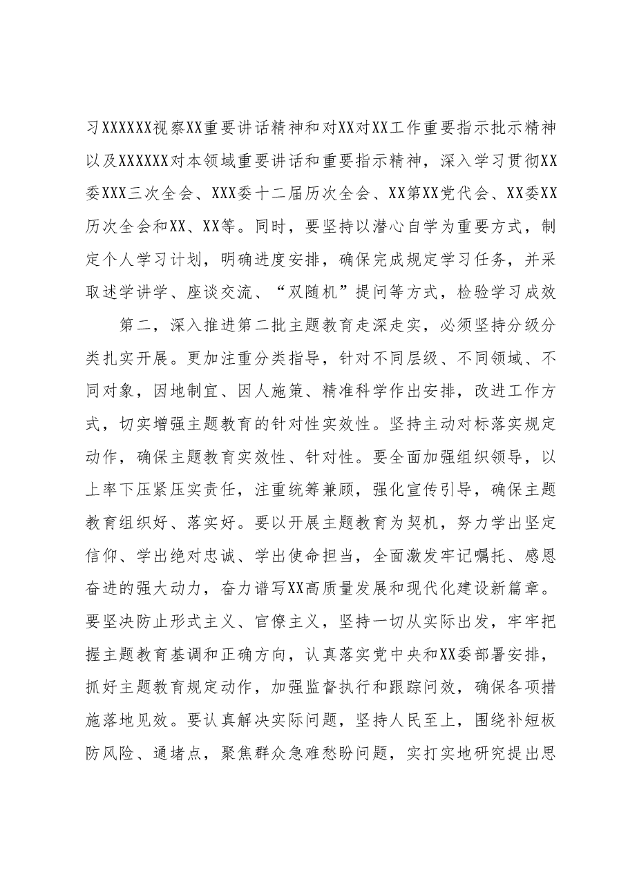 在2023年第二批主题教育读书班上的发言.docx,第2页预览