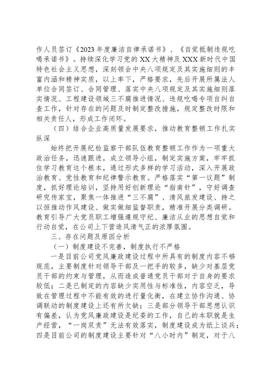 关于加强廉洁文化建设调研报告.docx,第4页预览