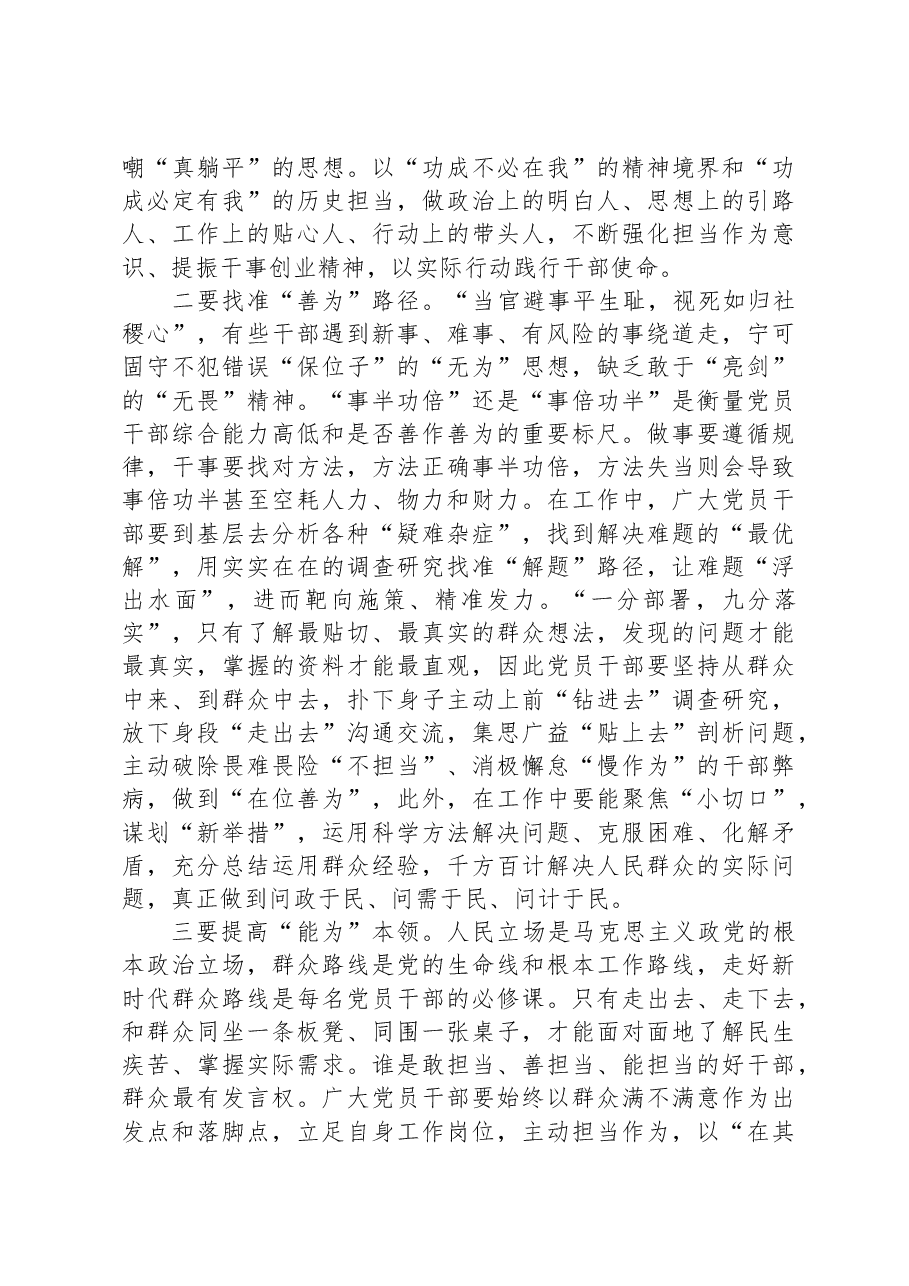 青年干部座谈交流发言:用实干诠释新时代青年的责任与担当.docx,第2页预览
