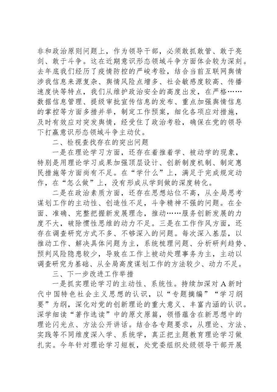 关于班子成员“主题教育读书班”研讨材料.docx,第2页预览
