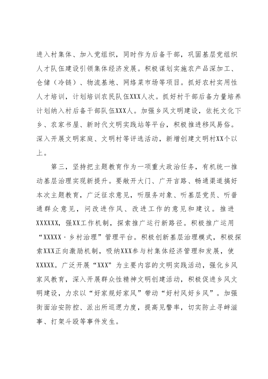 在第二批主题教育读书班上的研讨发言.docx，第3页预览