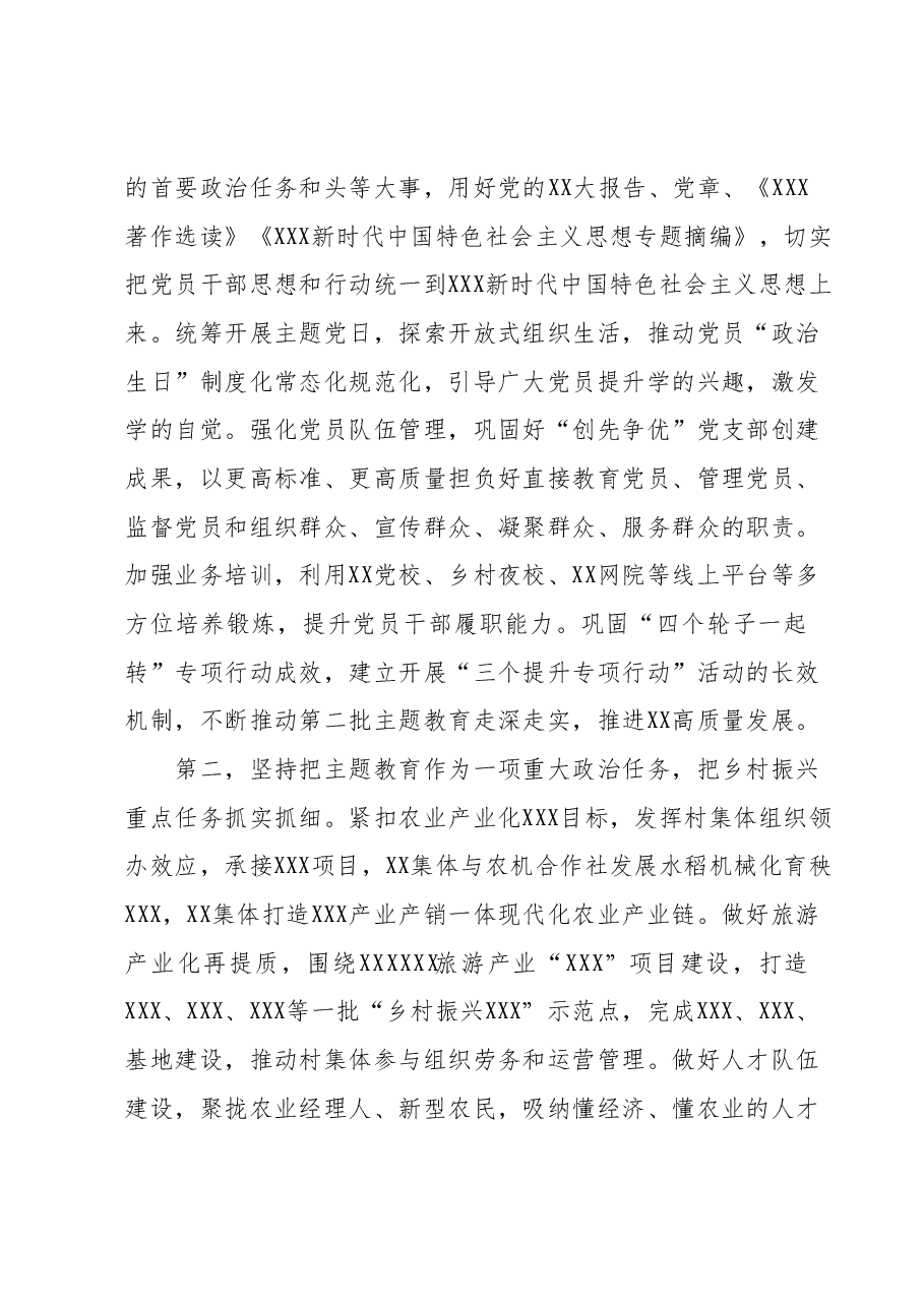 在第二批主题教育读书班上的研讨发言.docx，第2页预览