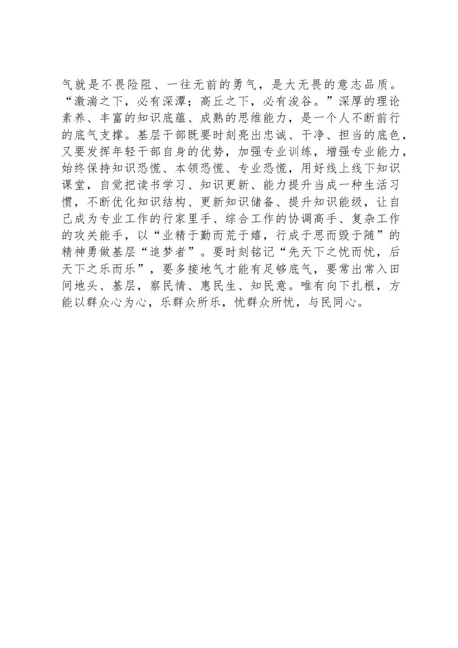 交流发言:增强志气骨气底气书写不负韶华的时代答卷.docx,第3页预览
