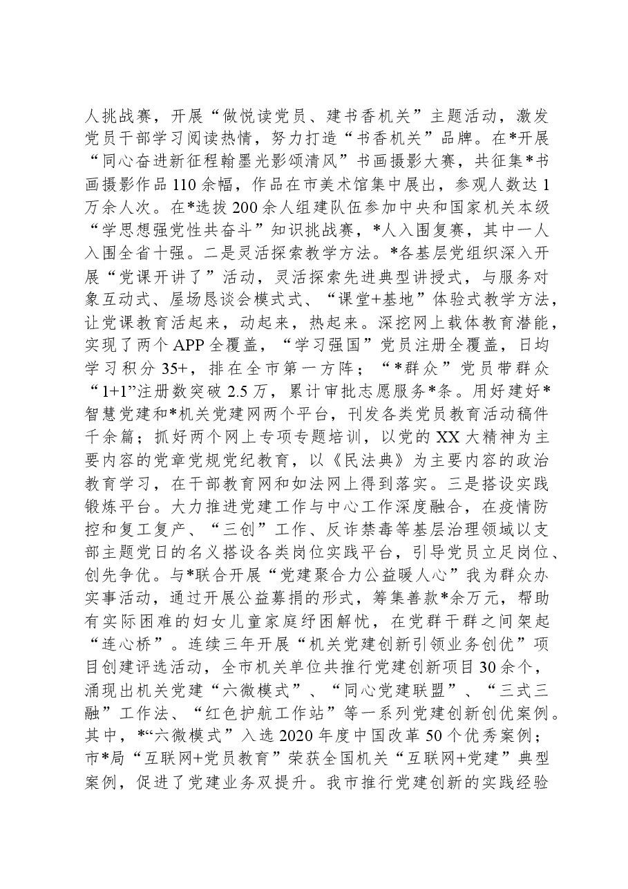 《2019—2023年全国党员教育培训工作规划》实施情况自评报告.docx,第4页预览