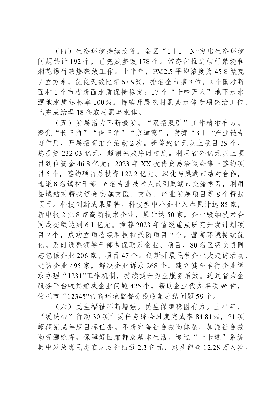 某区2023年上半年国民经济和社会发展计划执行情况的报告.docx,第3页预览