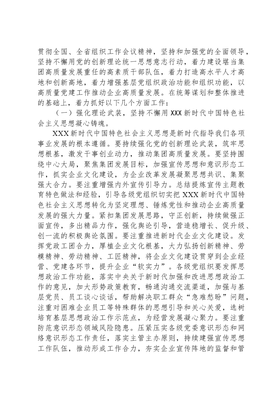 在集团公司党的建设和组织工作会议上的讲话.docx,第3页预览