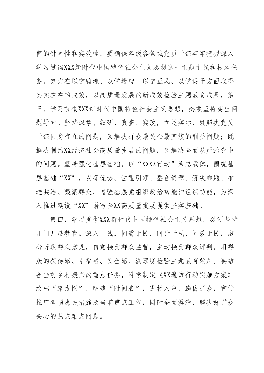 在XX党委(党组)第二批主题教育安排部署会上的讲话.docx,第3页预览
