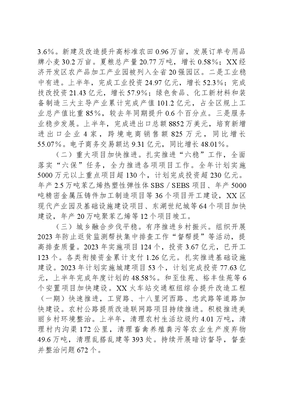 某区2023年上半年国民经济和社会发展计划执行情况的报告.docx,第2页预览