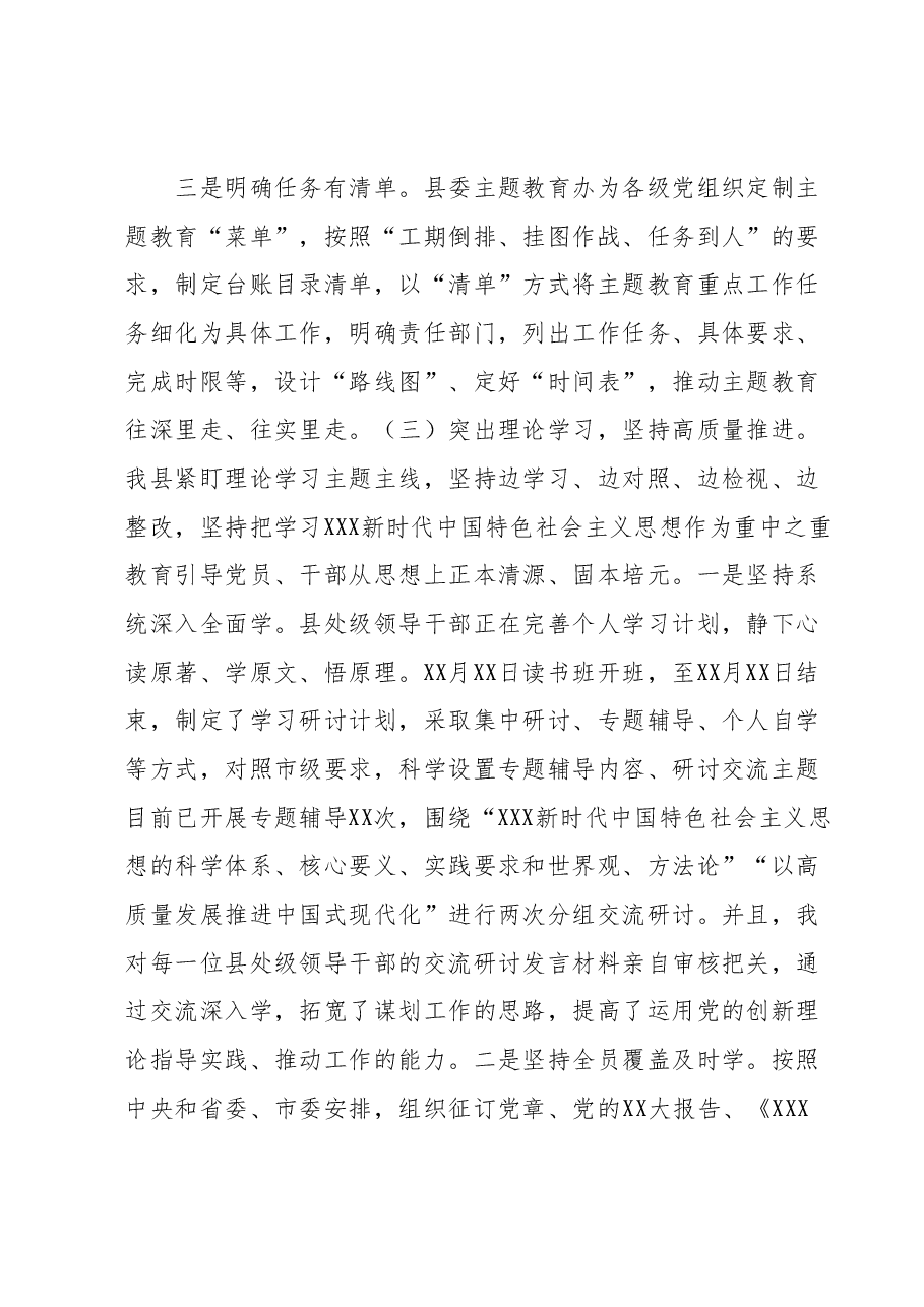 开展学习贯彻2023年主题教育工作情况的汇报材料.docx,第4页预览