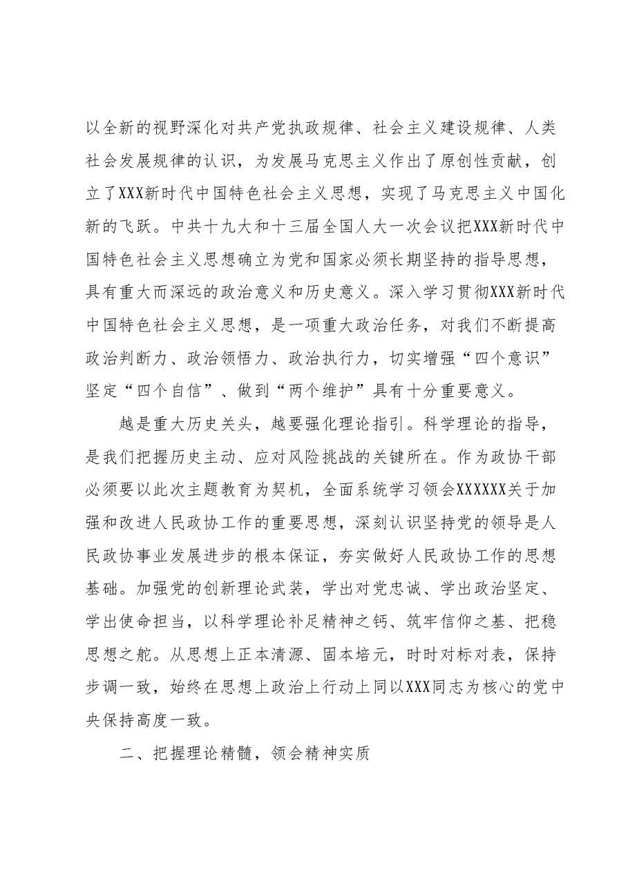 市领导第二阶段主题教育研讨发言材料二(政协党外副主席).docx,第2页预览