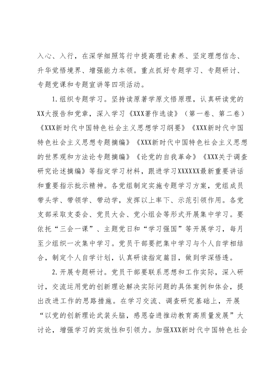 第二批主题教育实施方案(教育系统).docx,第4页预览