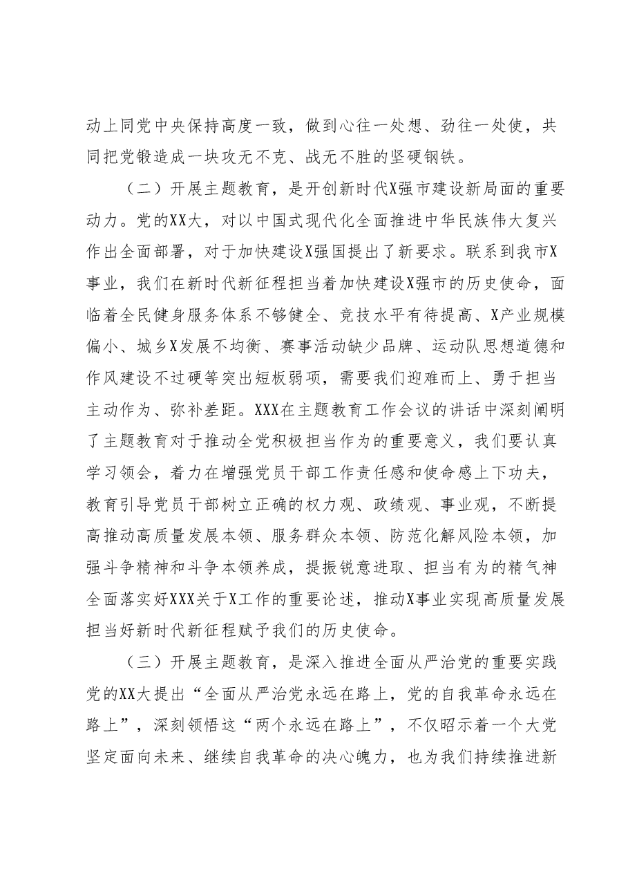 在主题教育工作会议上的讲话.docx，第3页预览