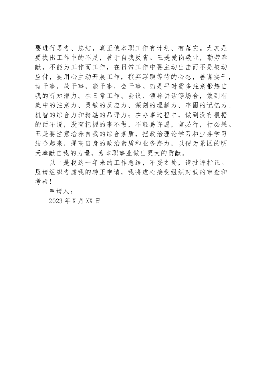 2023年选调生转正申请书.docx,第3页预览