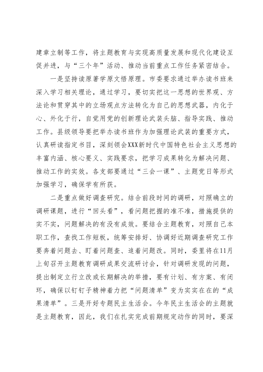 在主题教育活动动员大会上的讲话：聚焦主题主线 立足主责主业 推动主题教育走深走实见行见效.docx，第4页预览