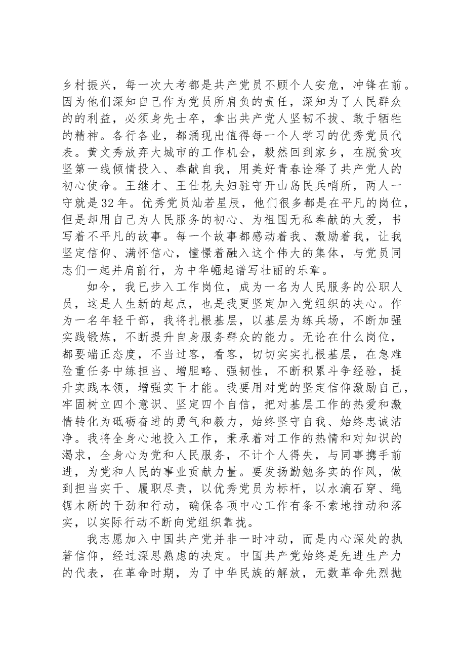 2023公职人员最新入党申请书.docx,第2页预览