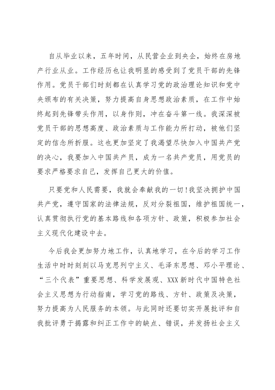 入党申请书模版.docx,第3页预览