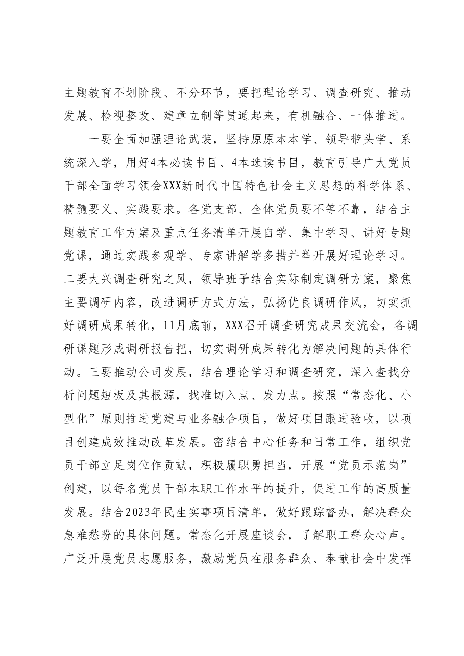 学习贯彻2023主题教育动员部署会上的讲话.docx，第2页预览