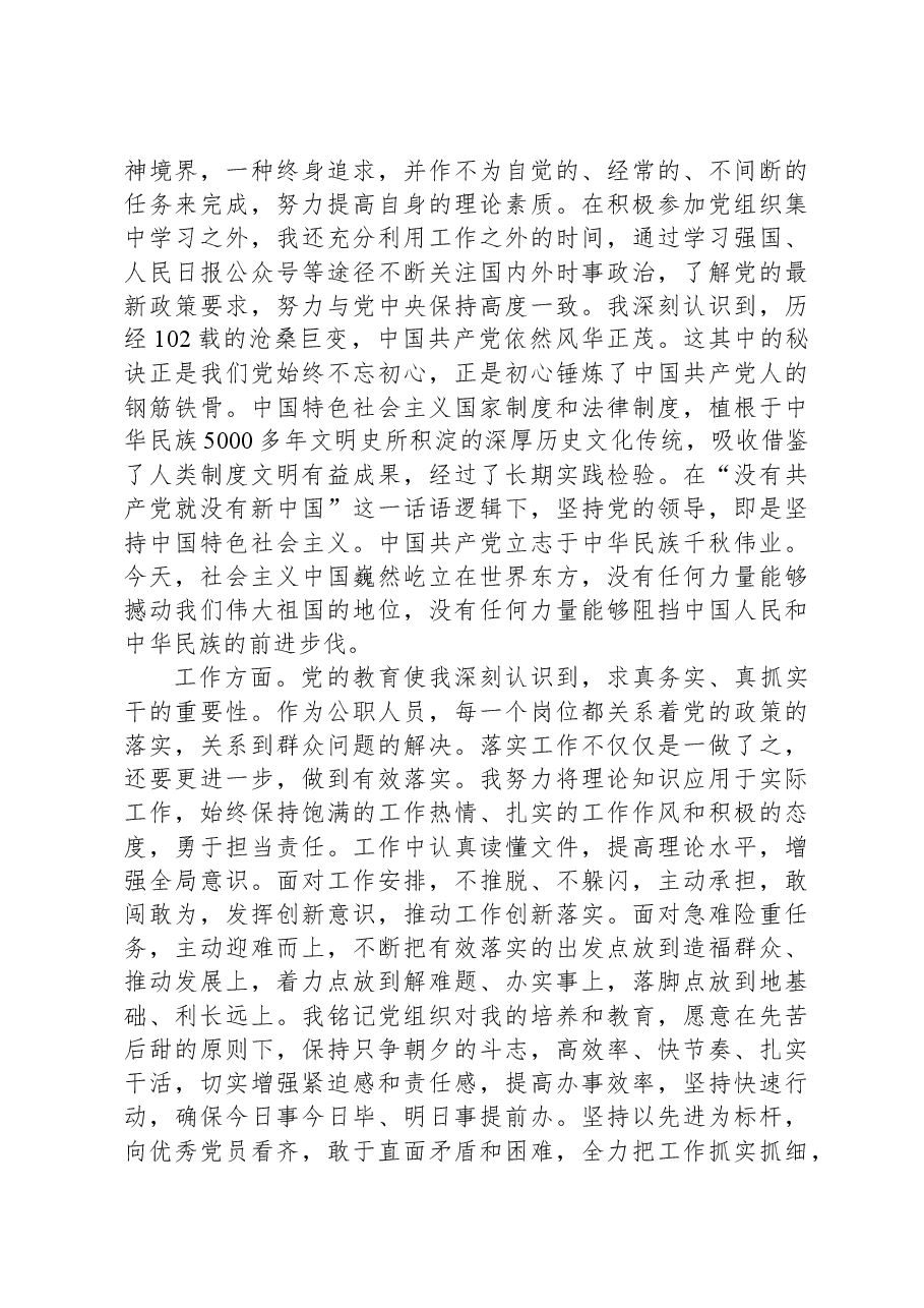 2023年9月预备党员转正申请书.docx,第2页预览