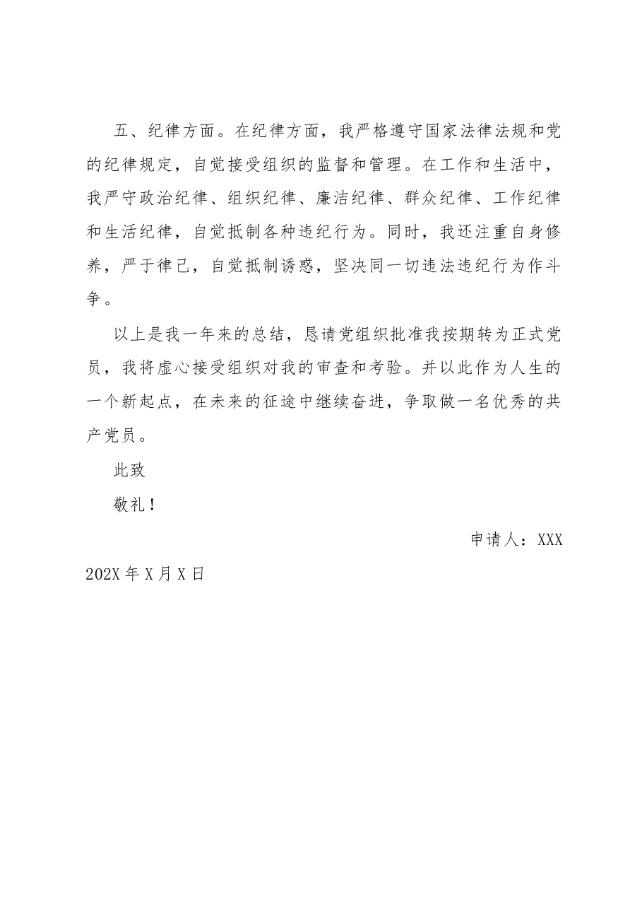 最新预备党员转正申请书.docx,第3页预览