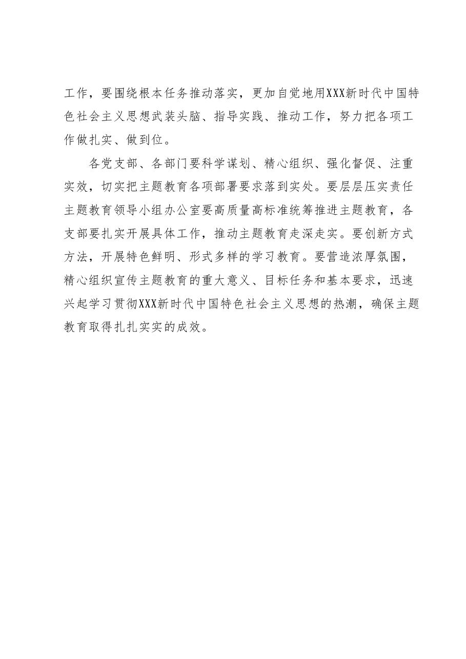 学习贯彻2023年主题教育动员部署会上的讲话.docx,第4页预览