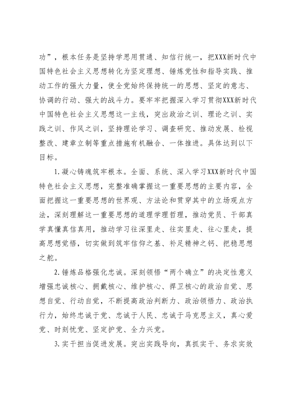 关于深入开展学习2023年主题教育的实施方案.docx，第2页预览