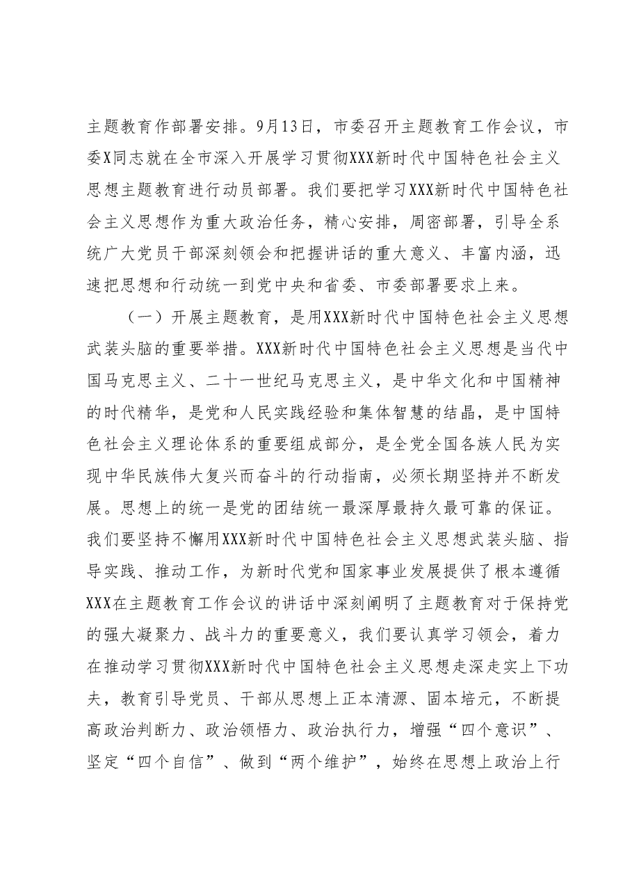 在主题教育工作会议上的讲话.docx，第2页预览