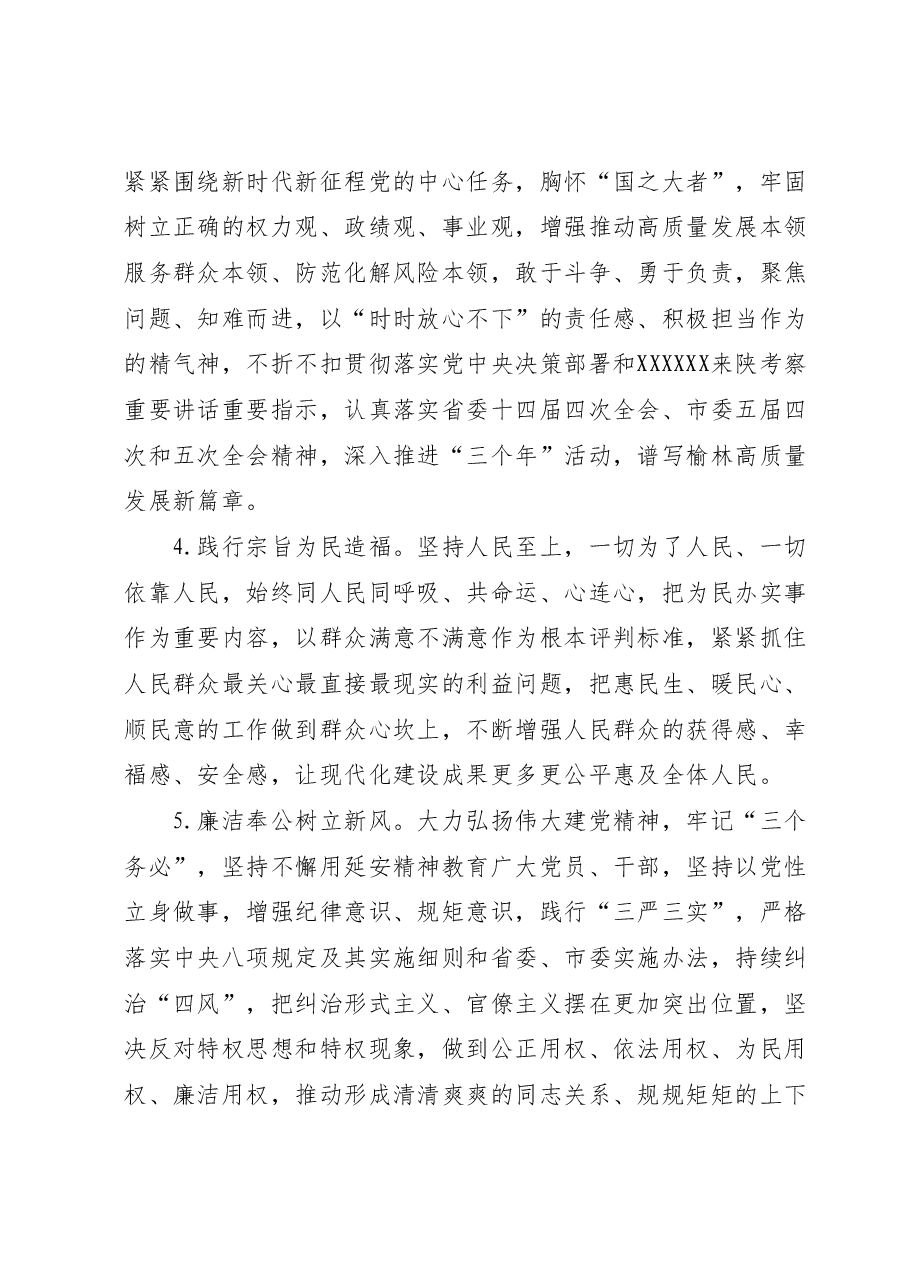 关于深入开展学习2023年主题教育的实施方案.docx，第3页预览