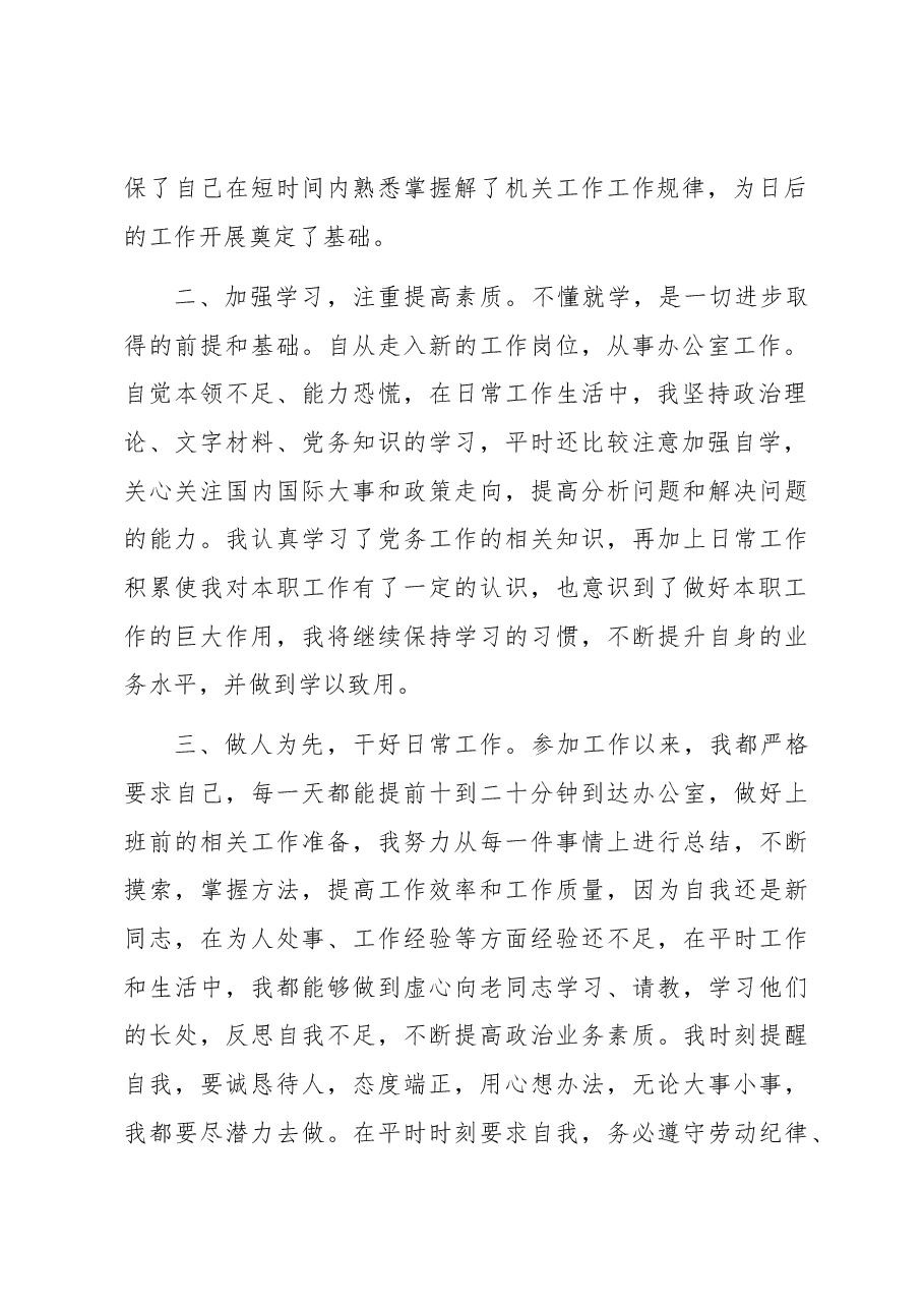 转正申请书.docx,第2页预览
