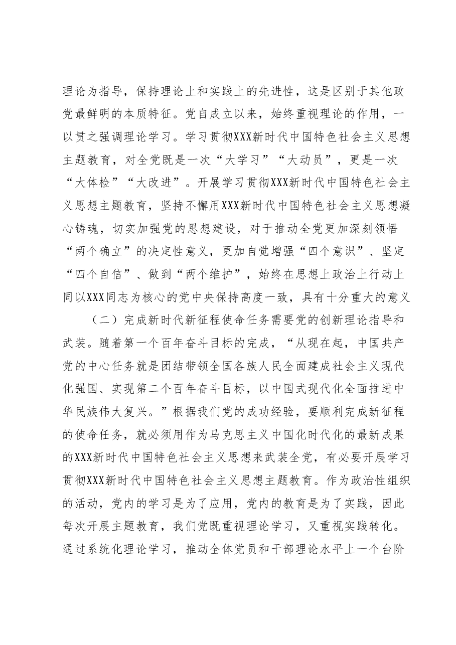 在主题教育活动动员大会上的讲话：聚焦主题主线 立足主责主业 推动主题教育走深走实见行见效.docx，第2页预览