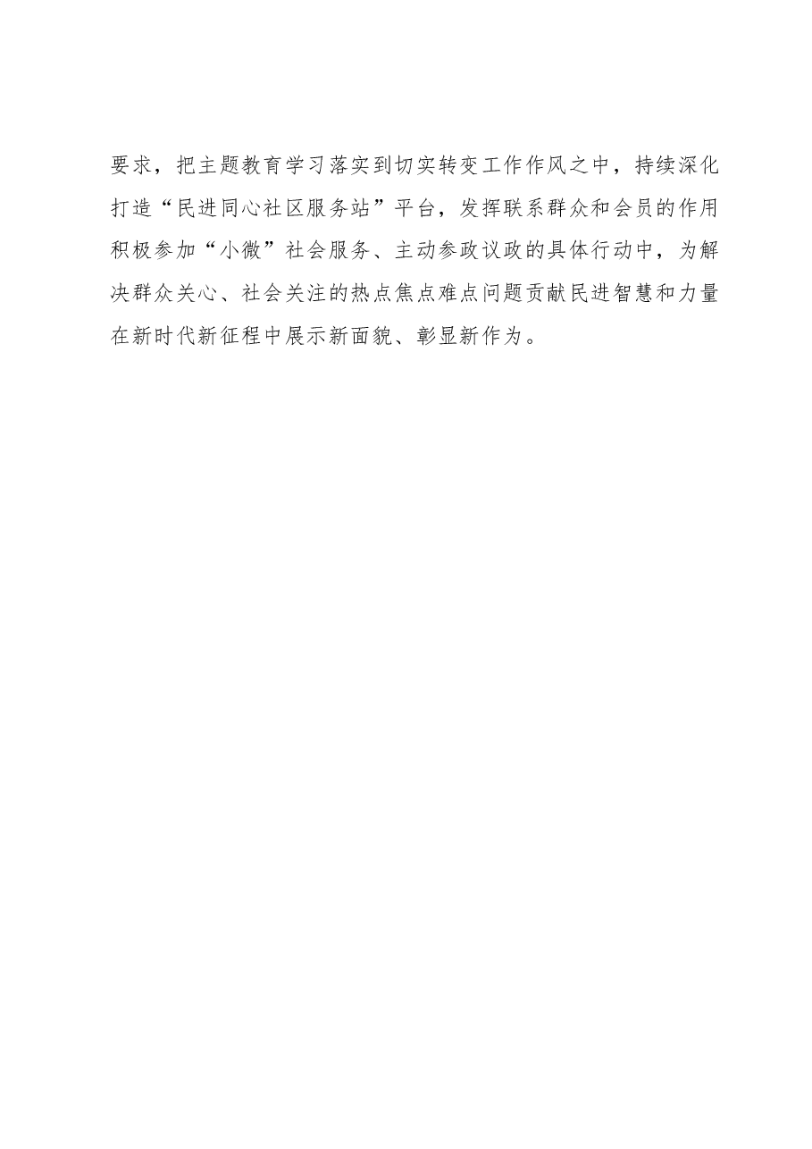 2023年主题教育心得体会1.docx,第3页预览