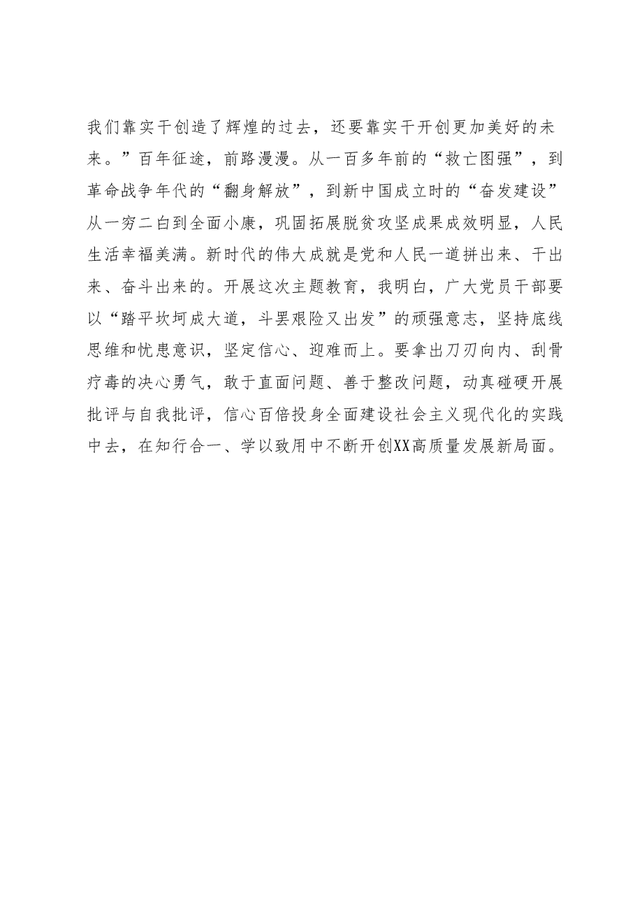 在主题教育专题读书班上的研讨交流发言.docx，第3页预览