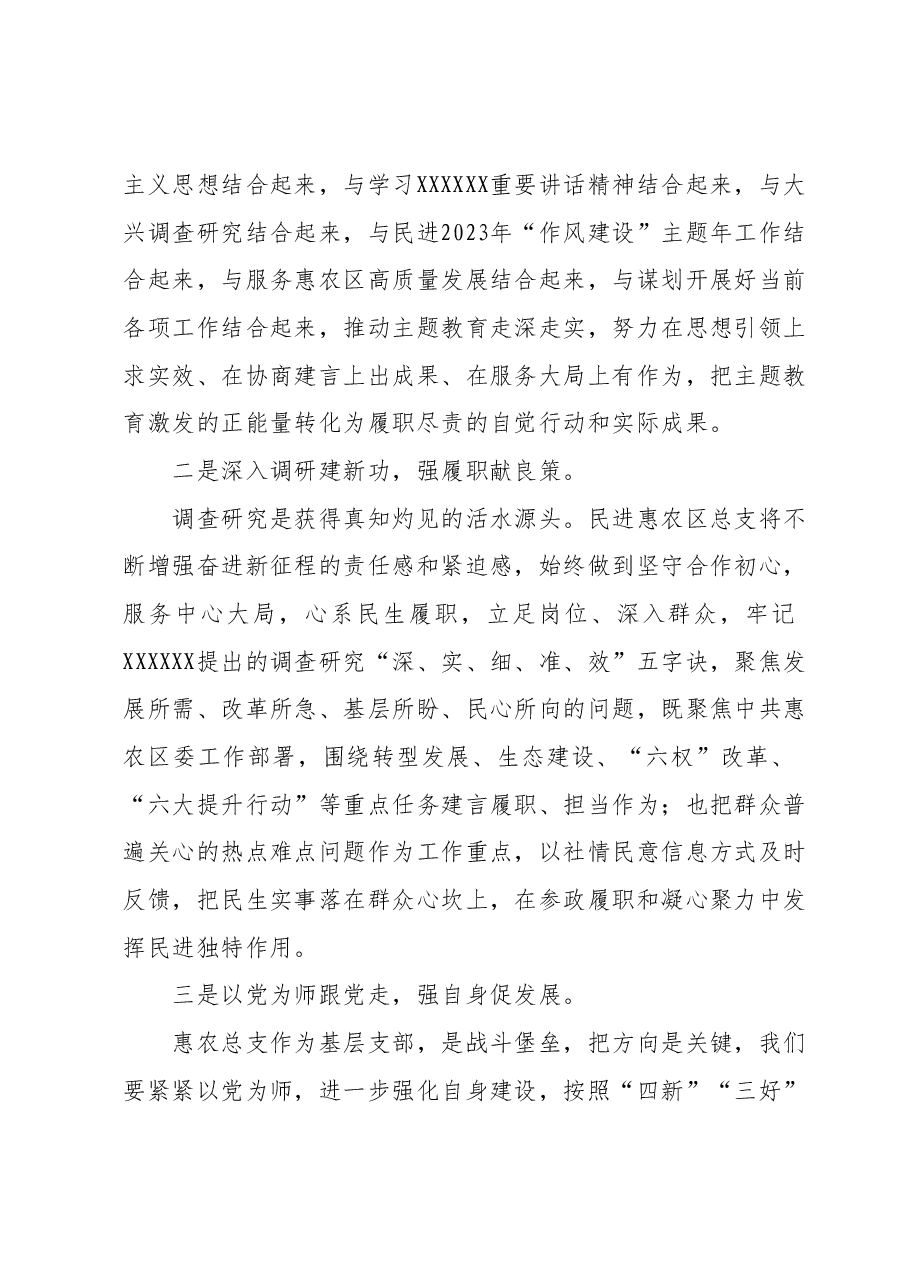 2023年主题教育心得体会2.docx，第2页预览