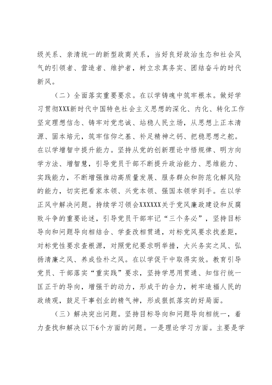 关于深入开展学习2023年主题教育的实施方案.docx，第4页预览