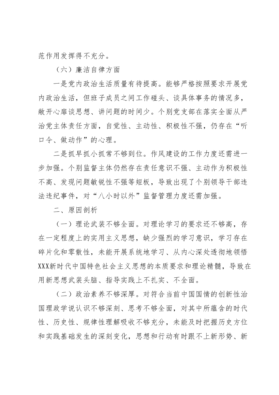 国企班子2023年主题教育民主生活会对照检查剖析.docx,第4页预览