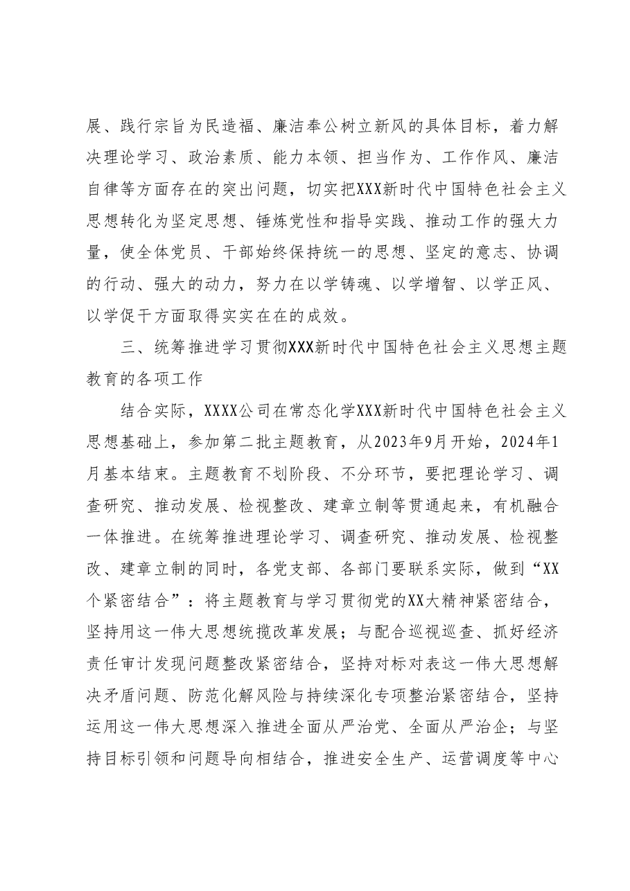 学习贯彻2023年主题教育动员部署会上的讲话.docx,第3页预览