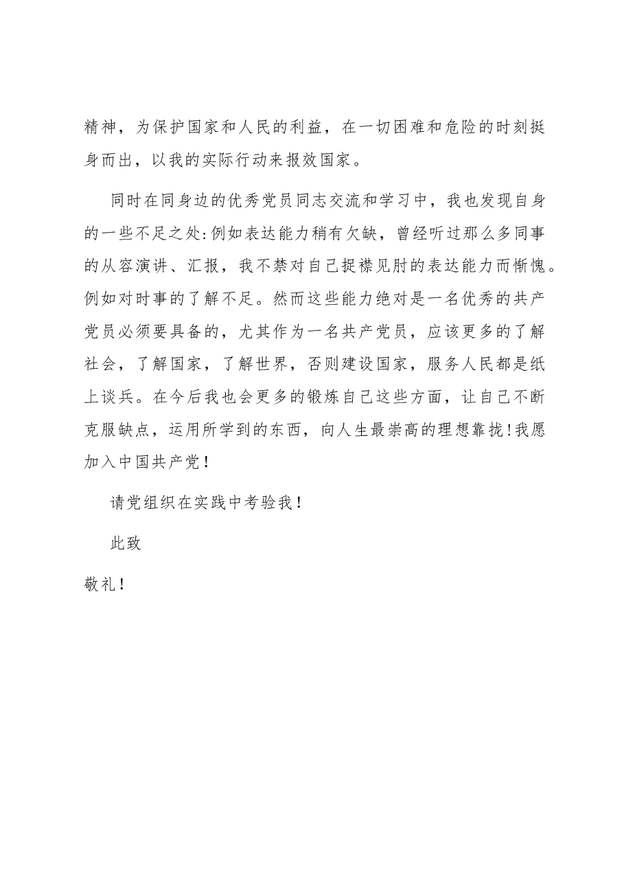 入党申请书模版.docx,第4页预览