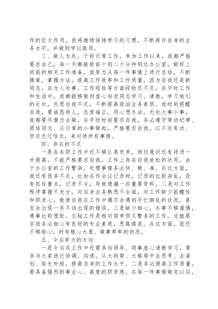 2023年选调生转正申请书.docx,第2页预览