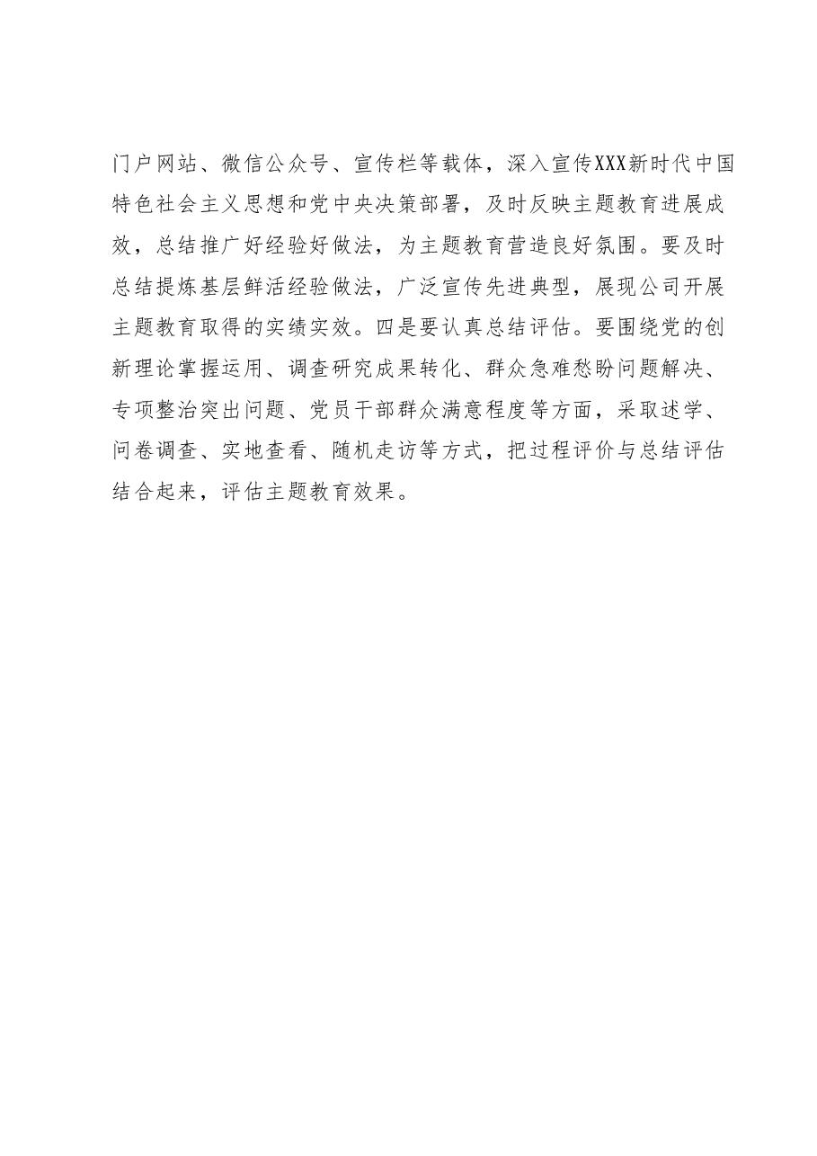学习贯彻2023主题教育动员部署会上的讲话.docx，第4页预览